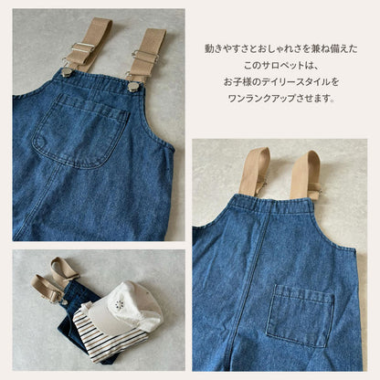 肩紐調節サロペット