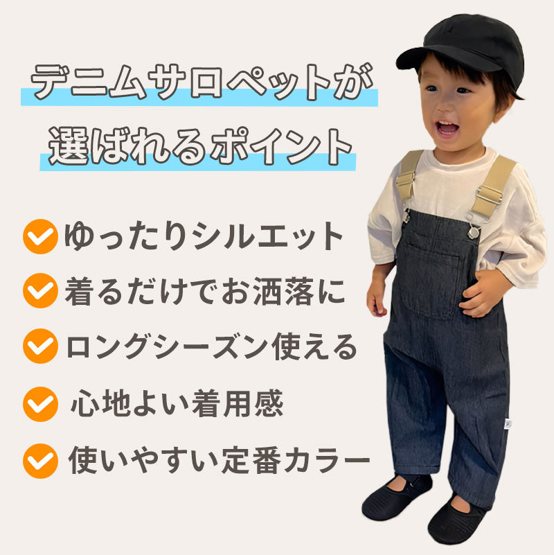 肩紐調節サロペット