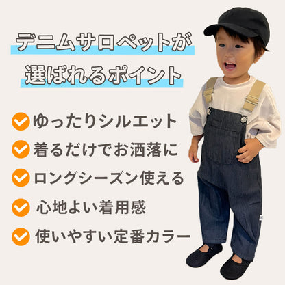 肩紐調節サロペット