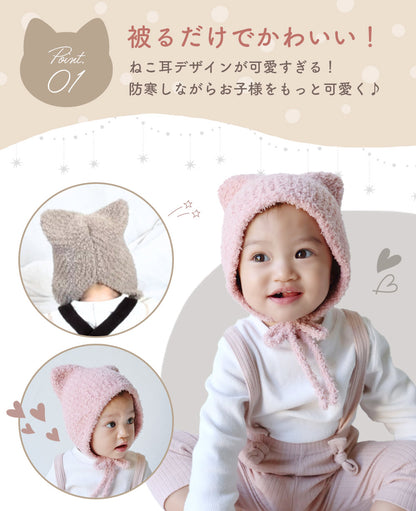 ねこ耳ボンネット