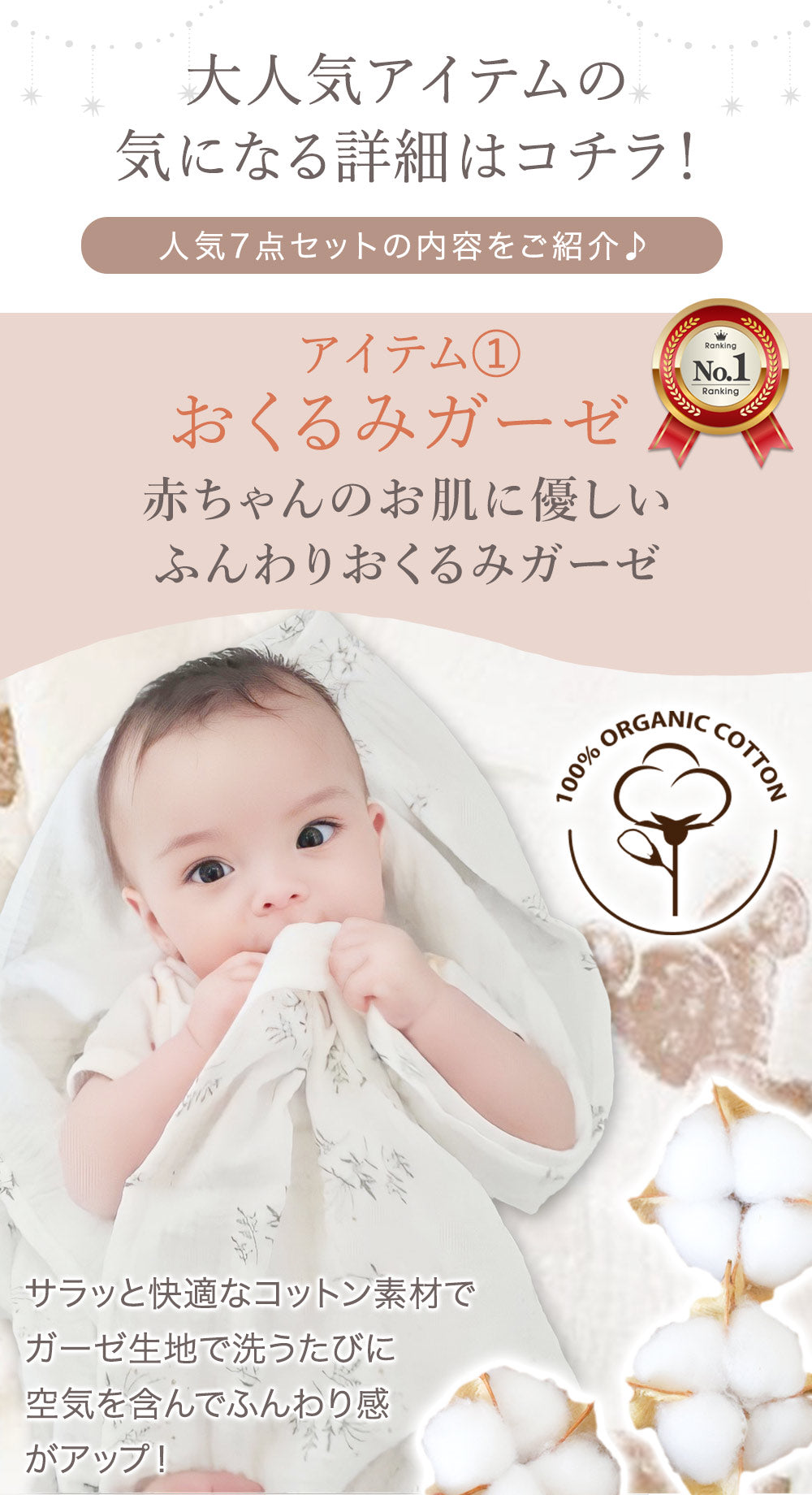 ベビーギフト7点セット