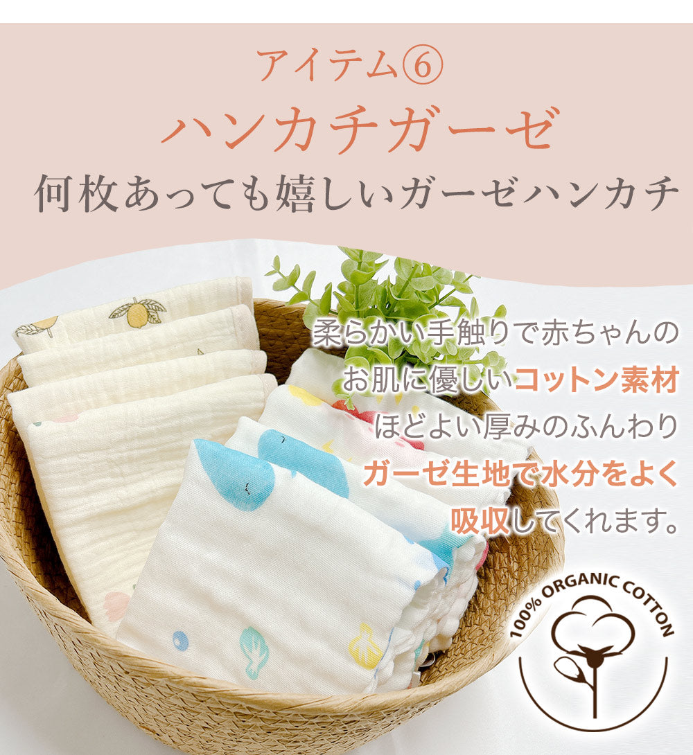 ベビーギフト7点セット