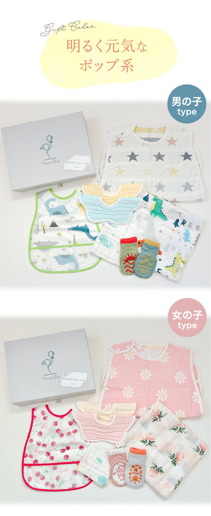 ベビーギフト7点セット