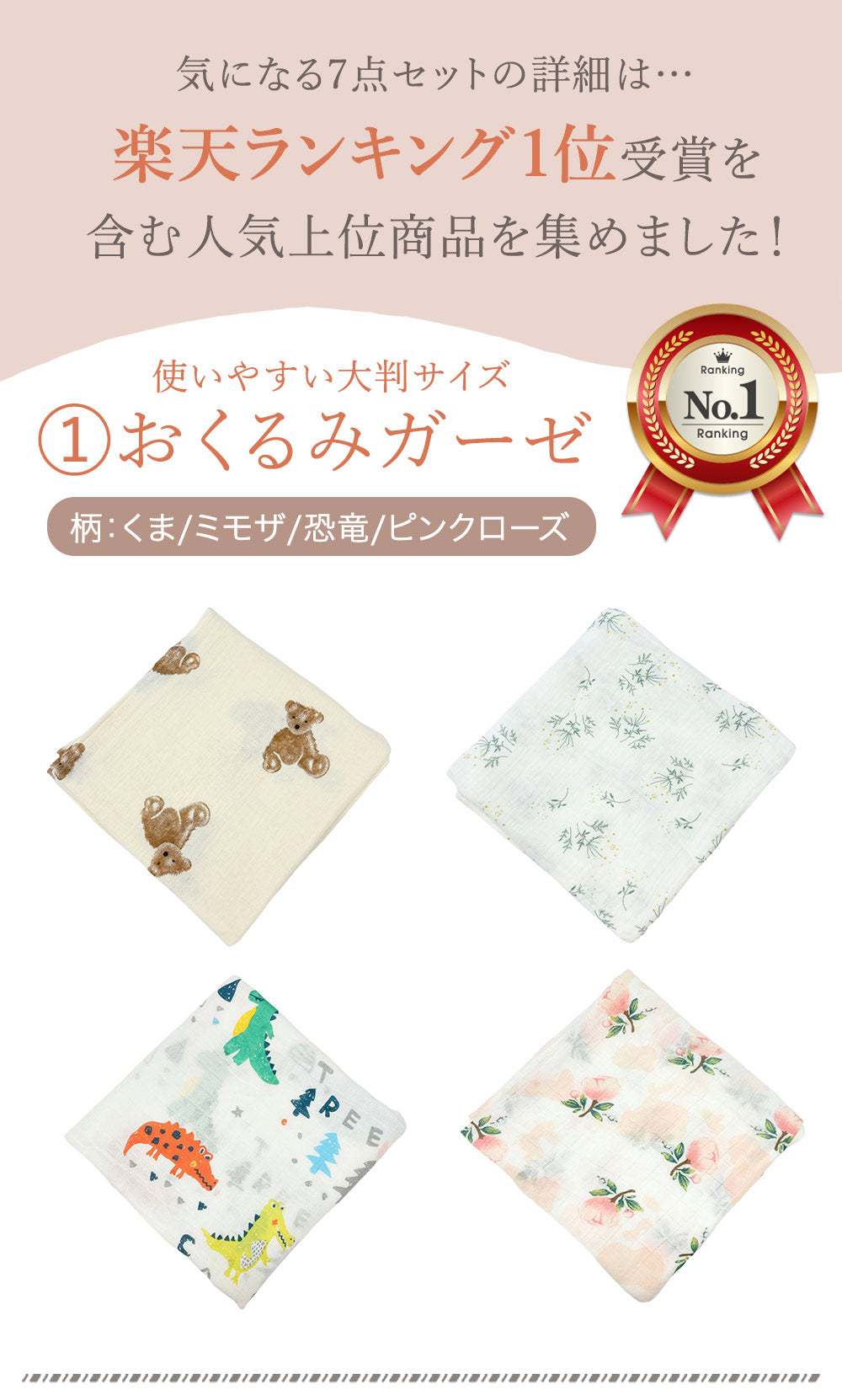 ベビーギフト7点セット