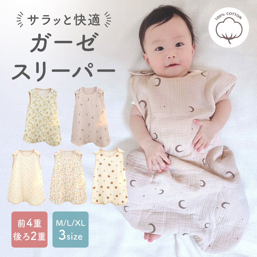 薄手スリーパー