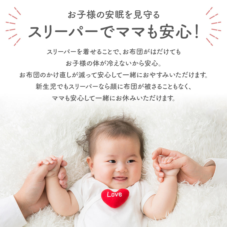 薄手スリーパー