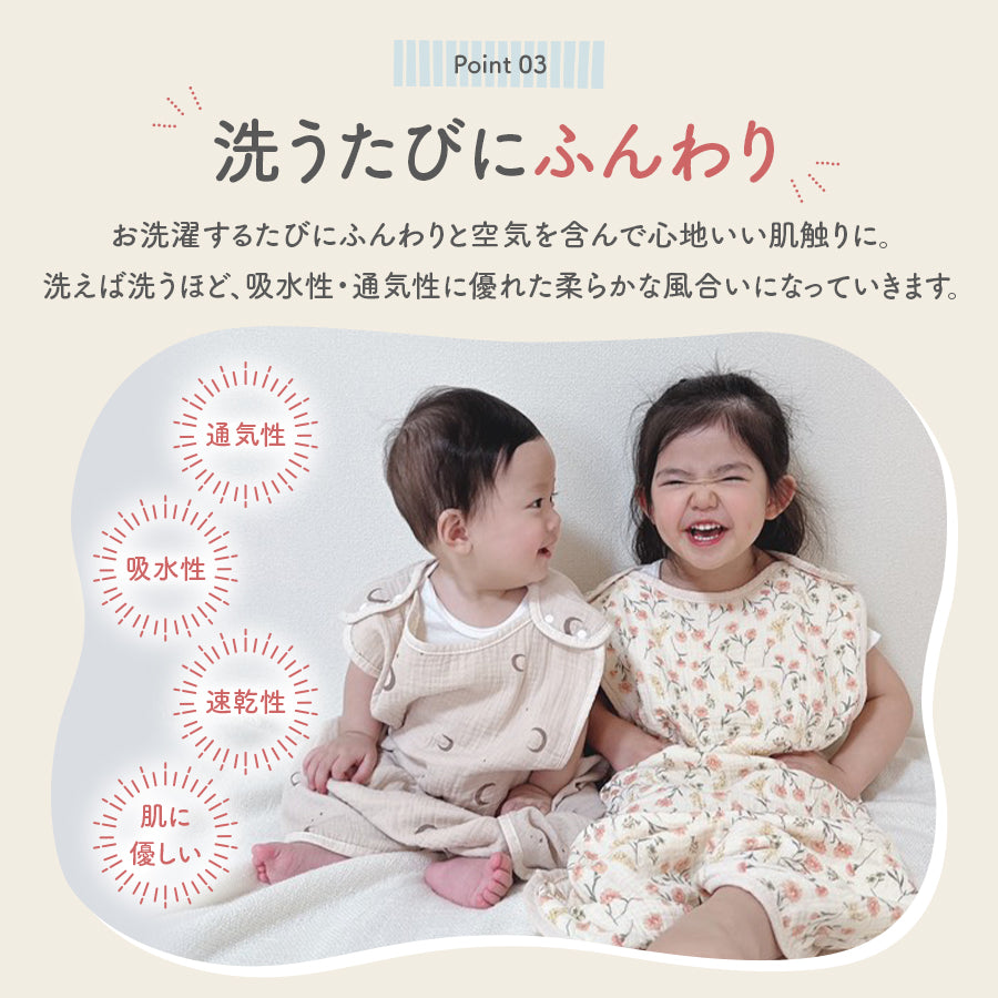 薄手スリーパー