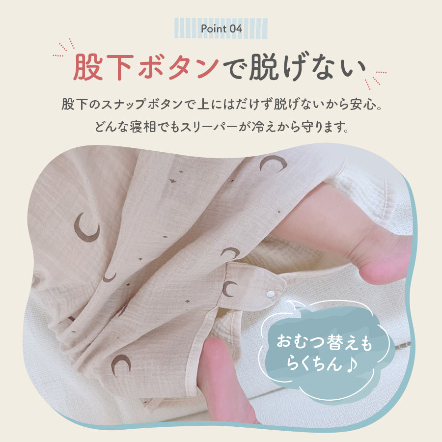 薄手スリーパー