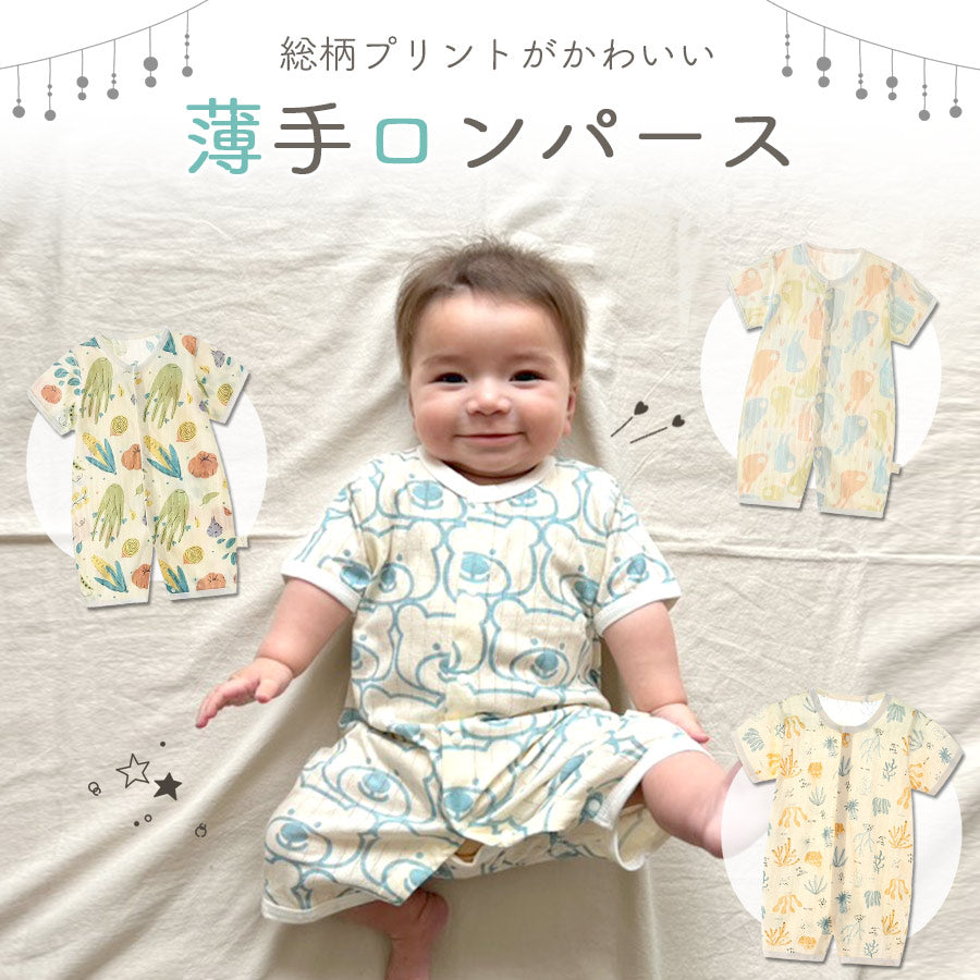 柄薄手ロンパース