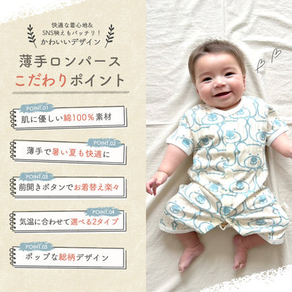 柄薄手ロンパース