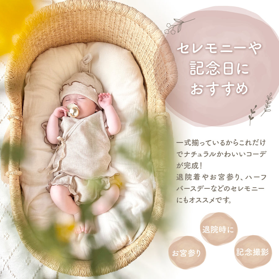 ベビー3点セット