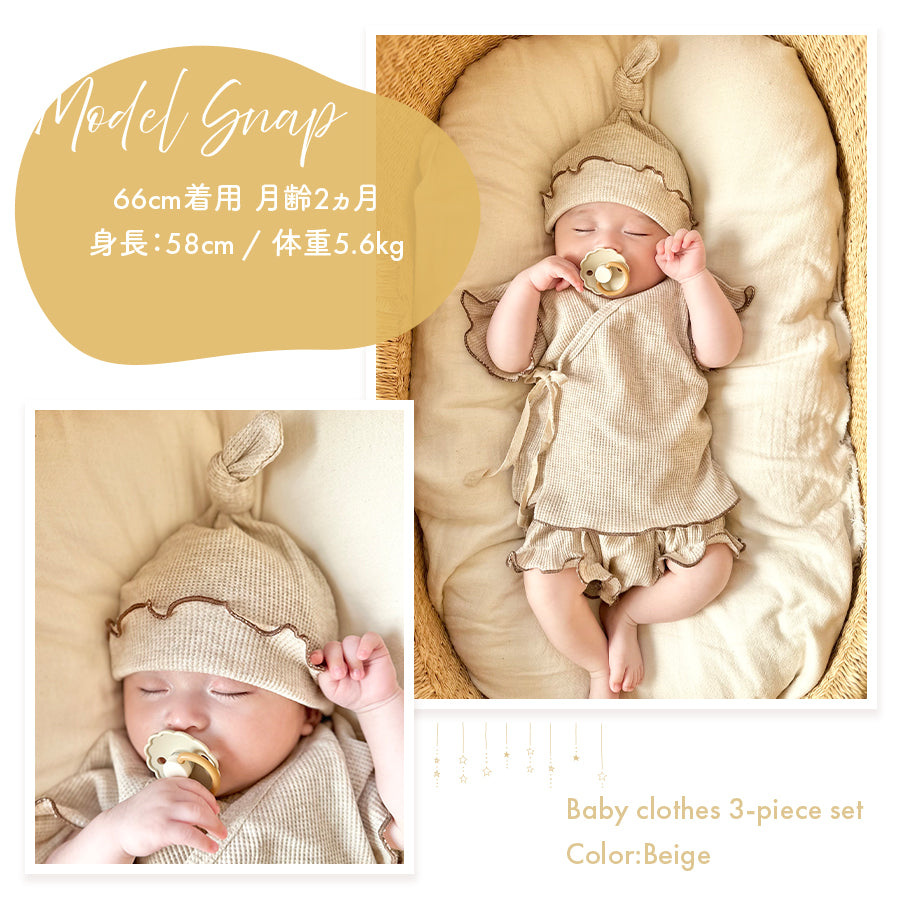 ベビー3点セット