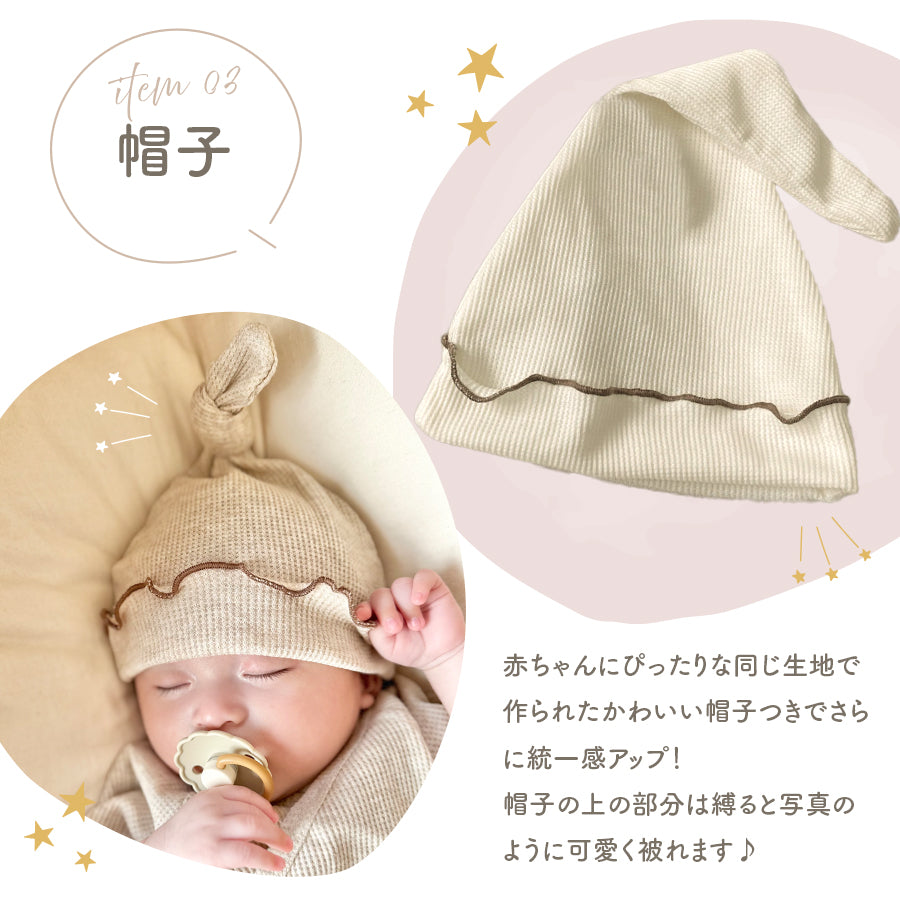 ベビー3点セット