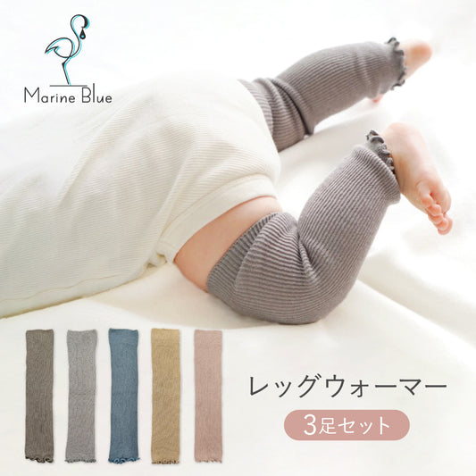 くすみカラーレッグウォーマー