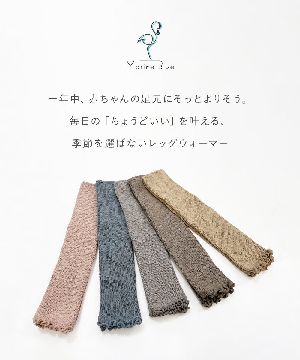 くすみカラーレッグウォーマー