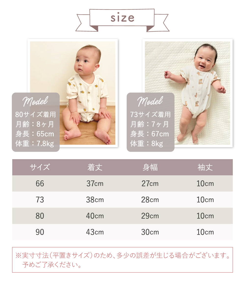 編み模様半袖ロンパース