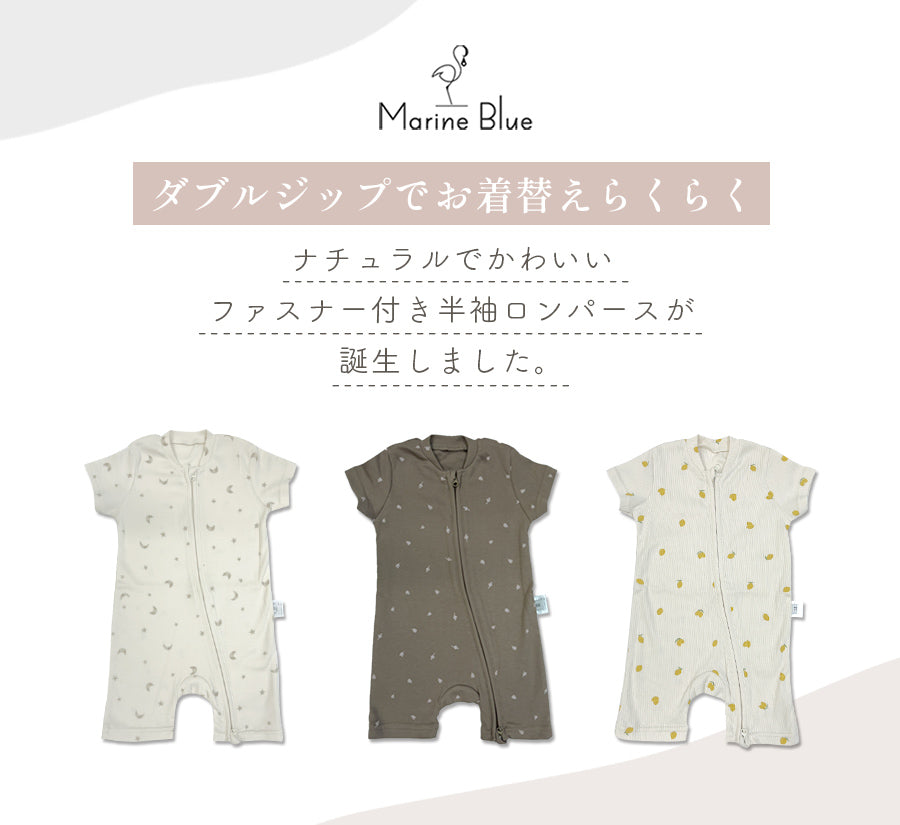 ダブルジッパー半袖ロンパース