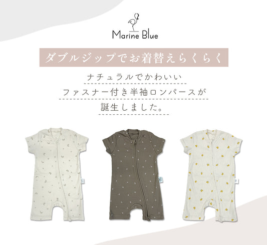 ダブルジッパー半袖ロンパース