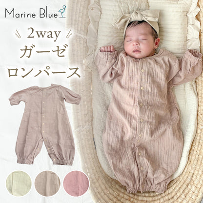 2WAYガーゼロンパース