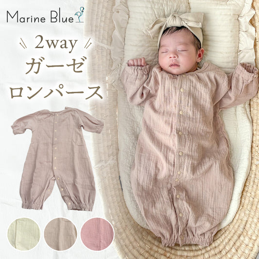2WAYガーゼロンパース