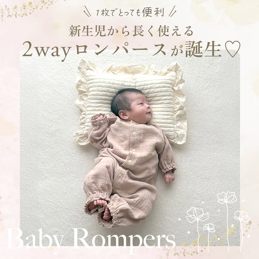 2WAYガーゼロンパース