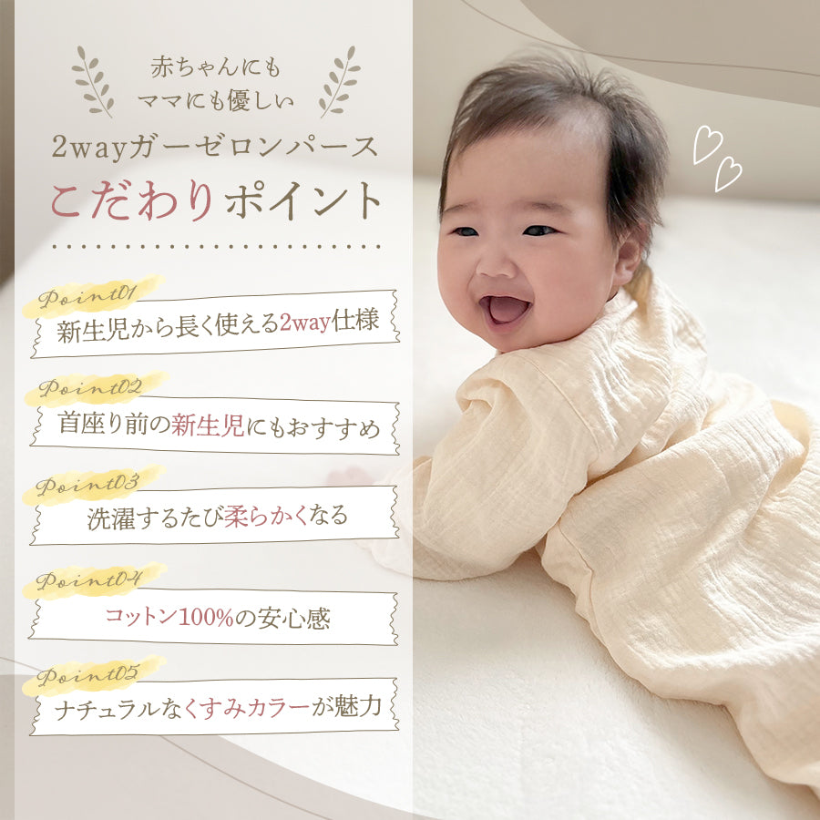 2WAYガーゼロンパース