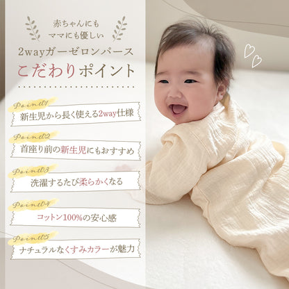 2WAYガーゼロンパース