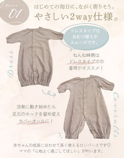 2WAYガーゼロンパース