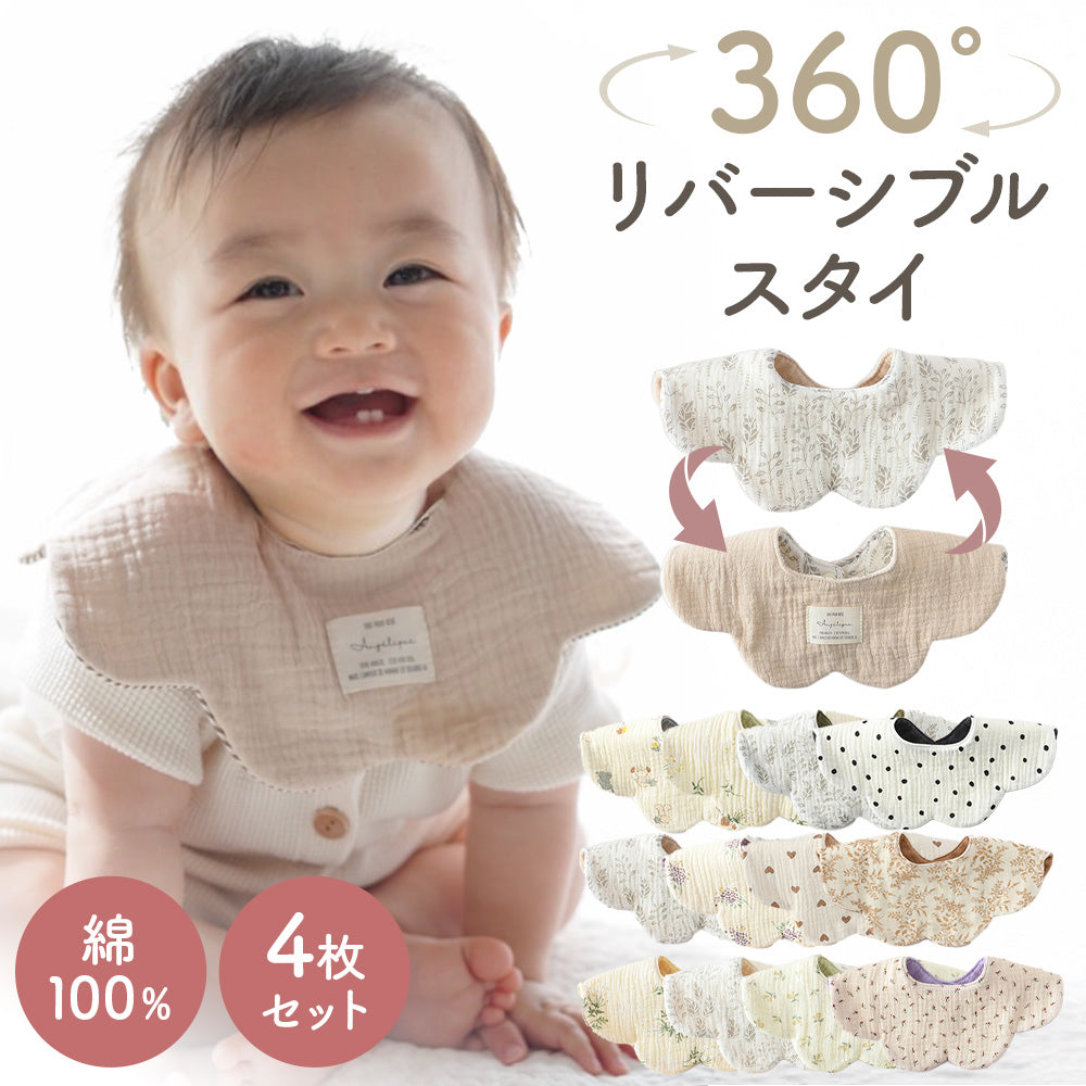 リバーシブルスタイ