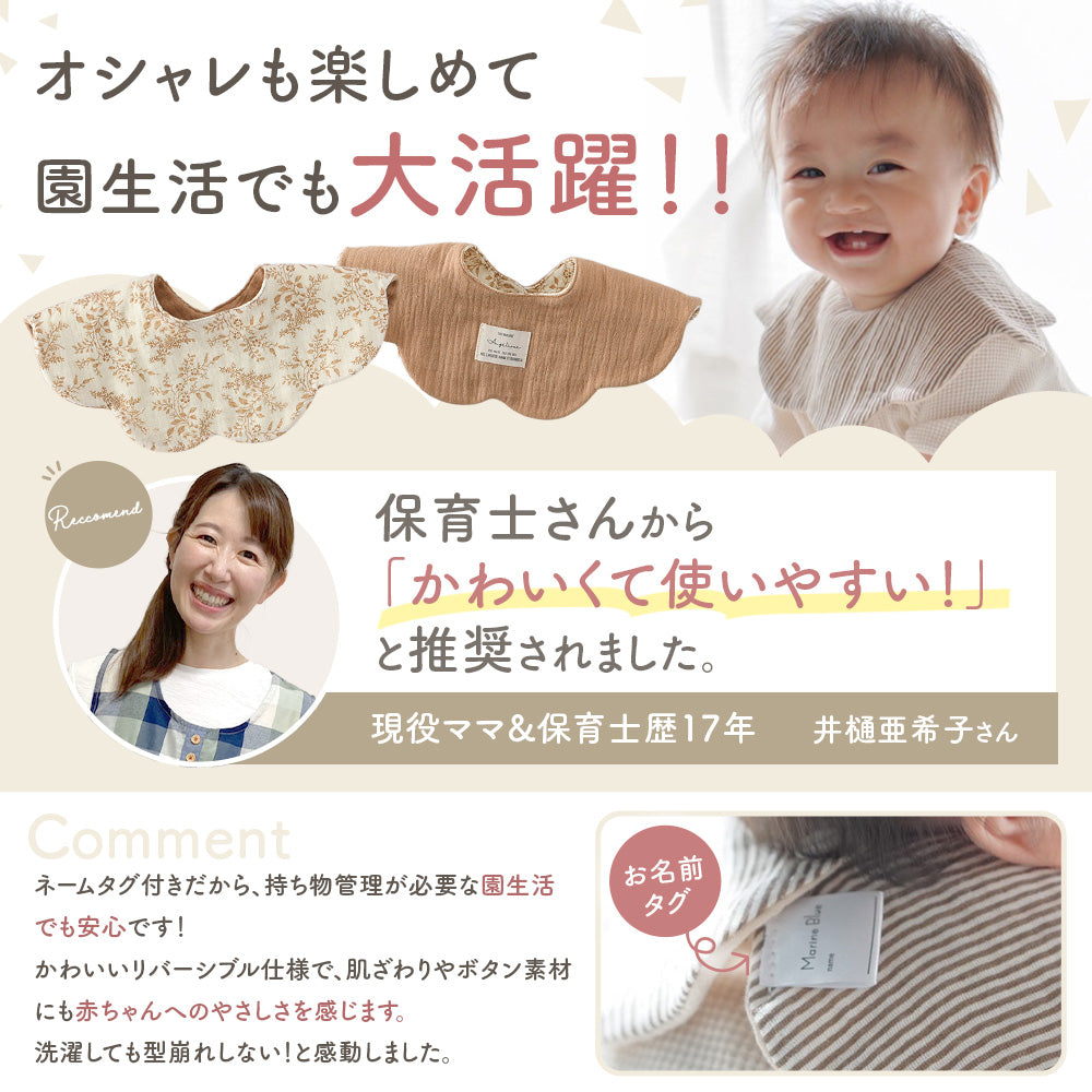 リバーシブルスタイ