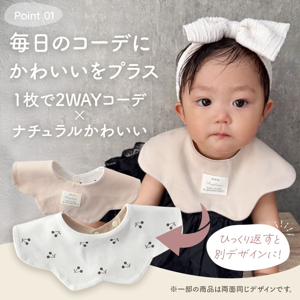 リバーシブルスタイ