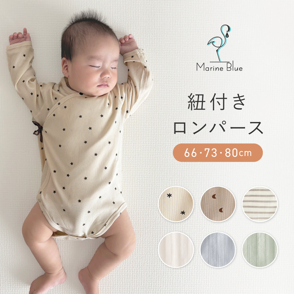 紐付ロンパース