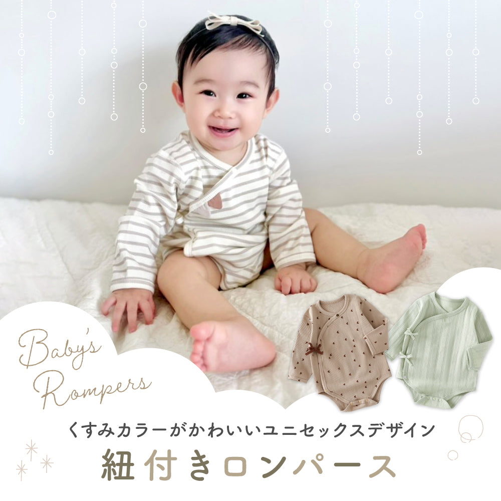 紐付ロンパース