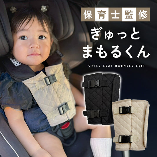 チャイルドシート抜け出し防止ベルト