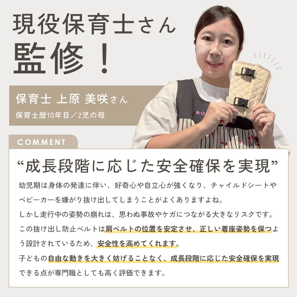 チャイルドシート抜け出し防止ベルト