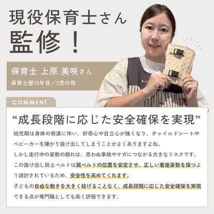チャイルドシート抜け出し防止ベルト