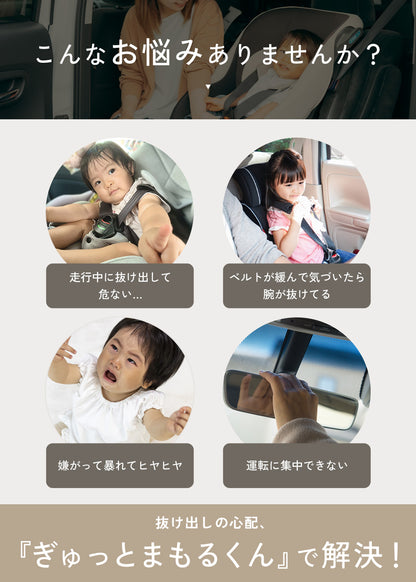 チャイルドシート抜け出し防止ベルト