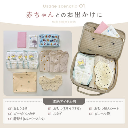ヌビおむつポーチ