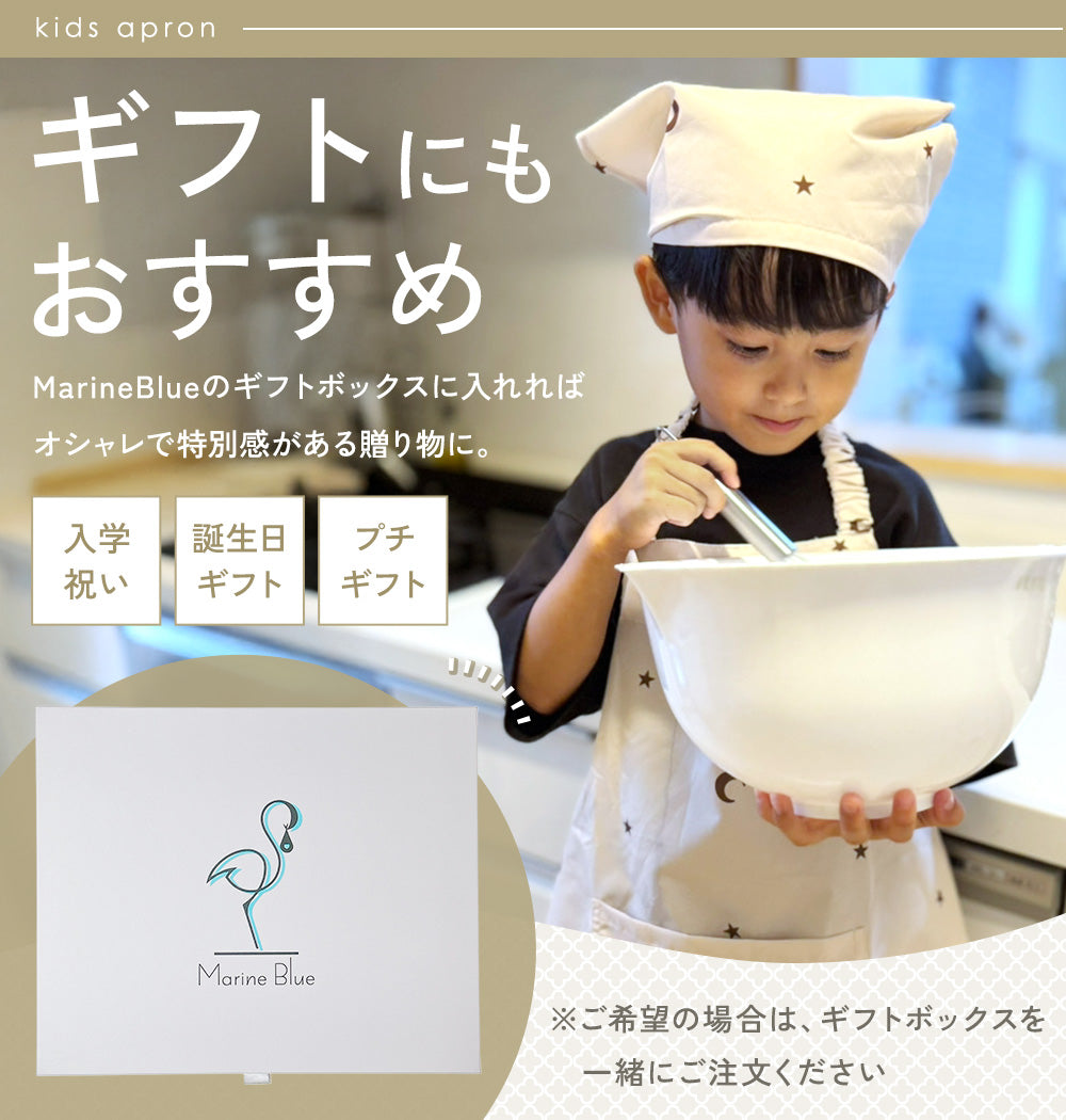 キッズエプロン