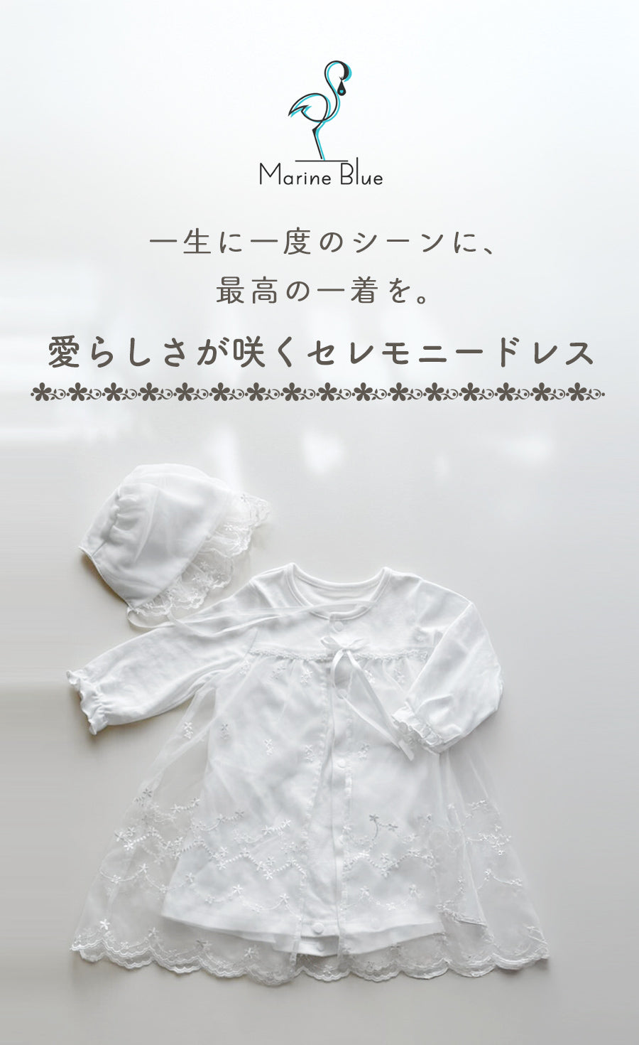 チュールセレモニードレス