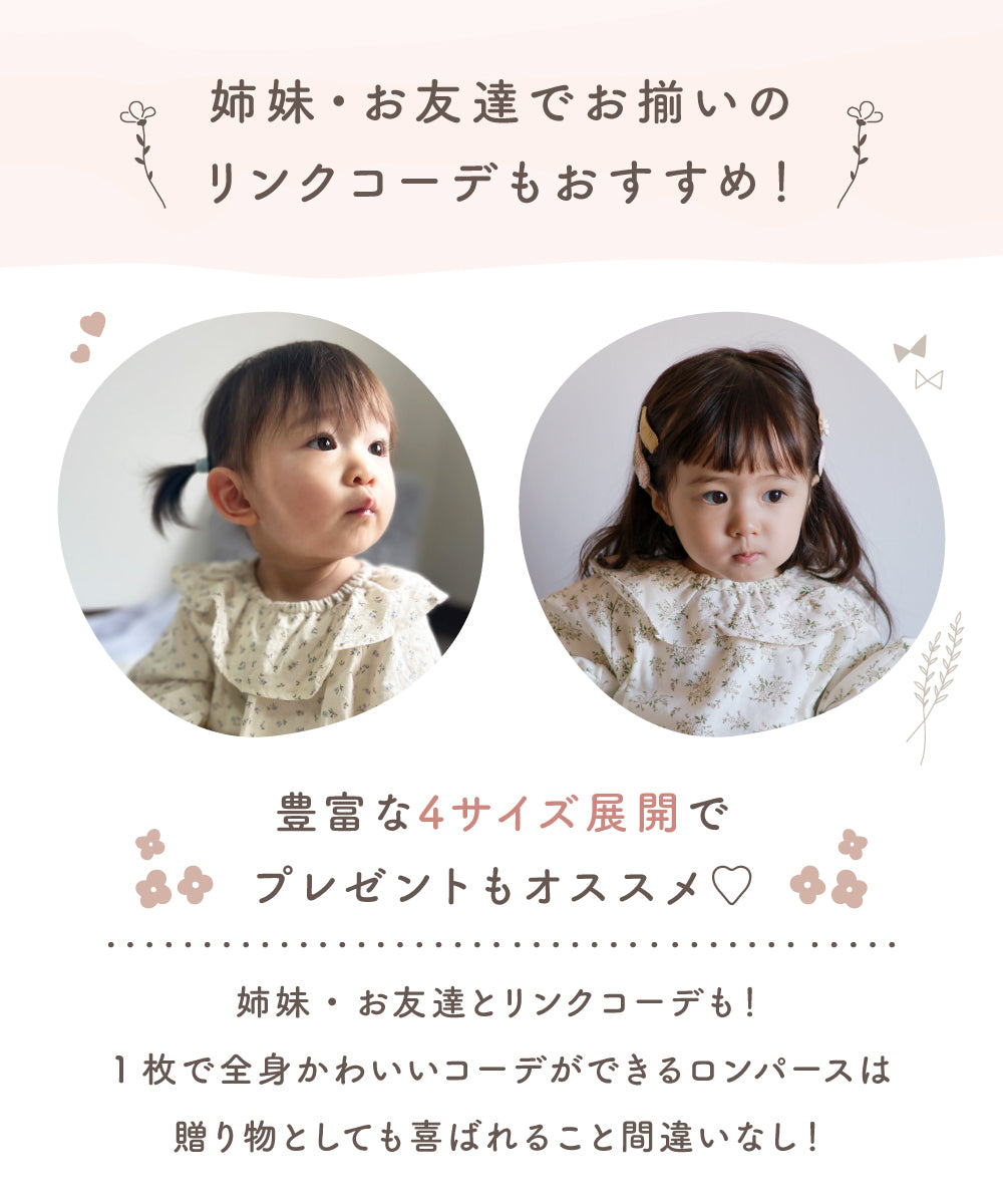 花柄バルーンシルエットロンパース