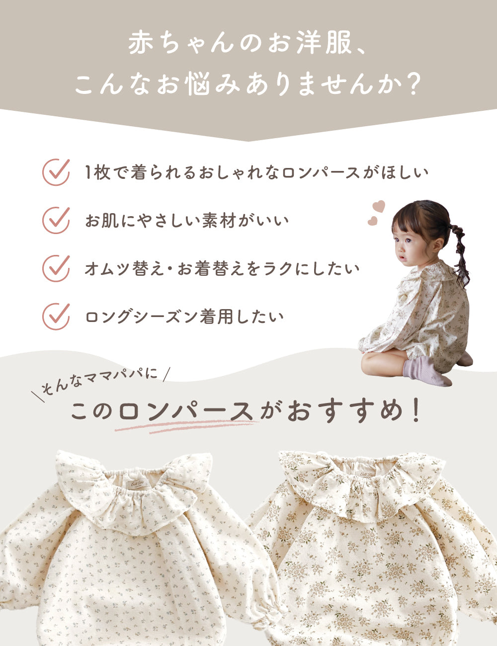 花柄バルーンシルエットロンパース