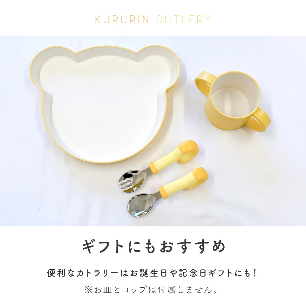 くるりんカトラリー