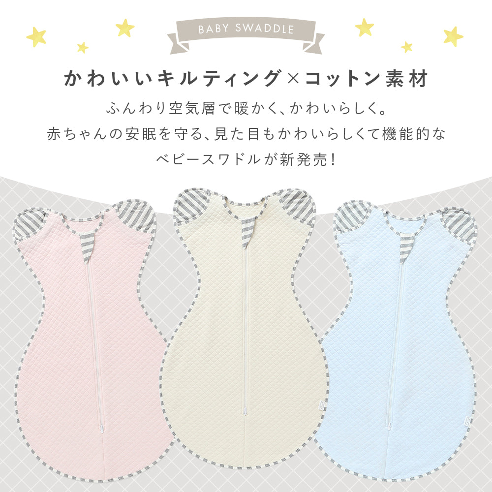 キルトスワドル