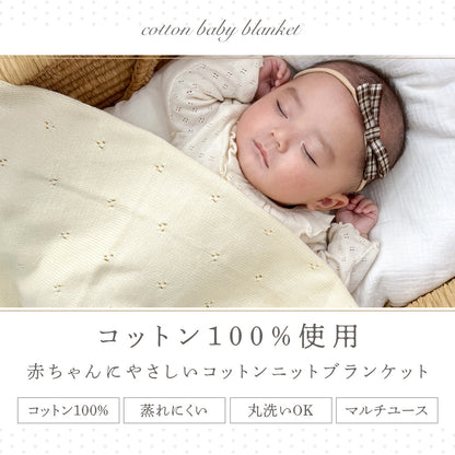 ベビーニットブランケット