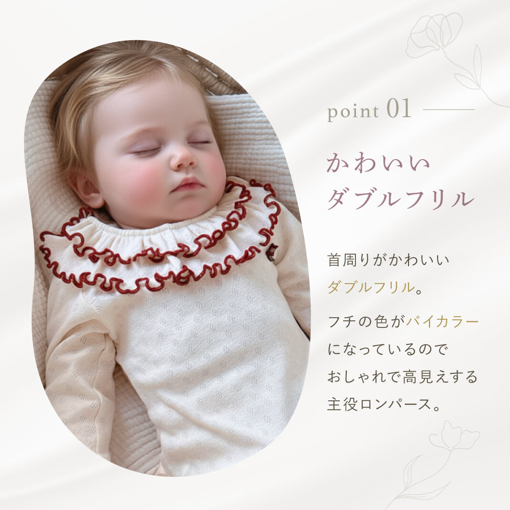 ダブルフリル襟ロンパース