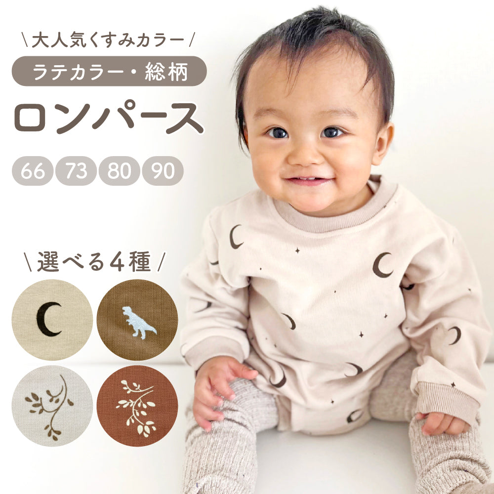 ラテカラー総柄ロンパース