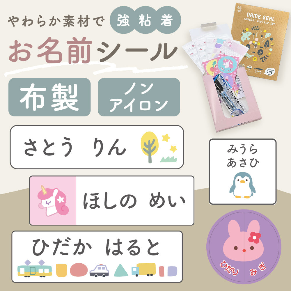 お名前シール