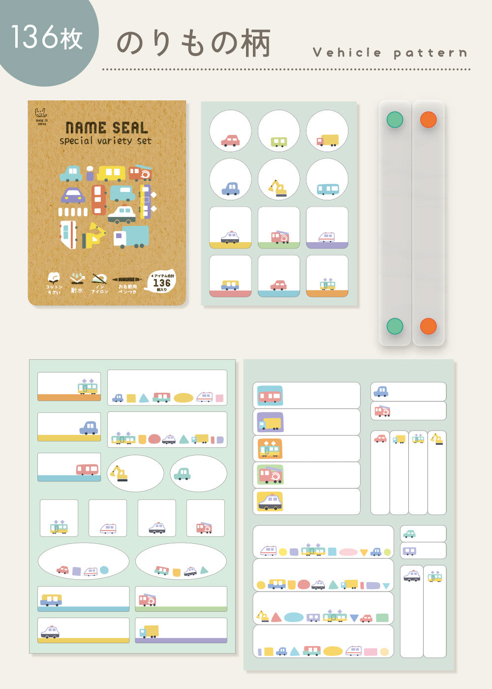お名前シール