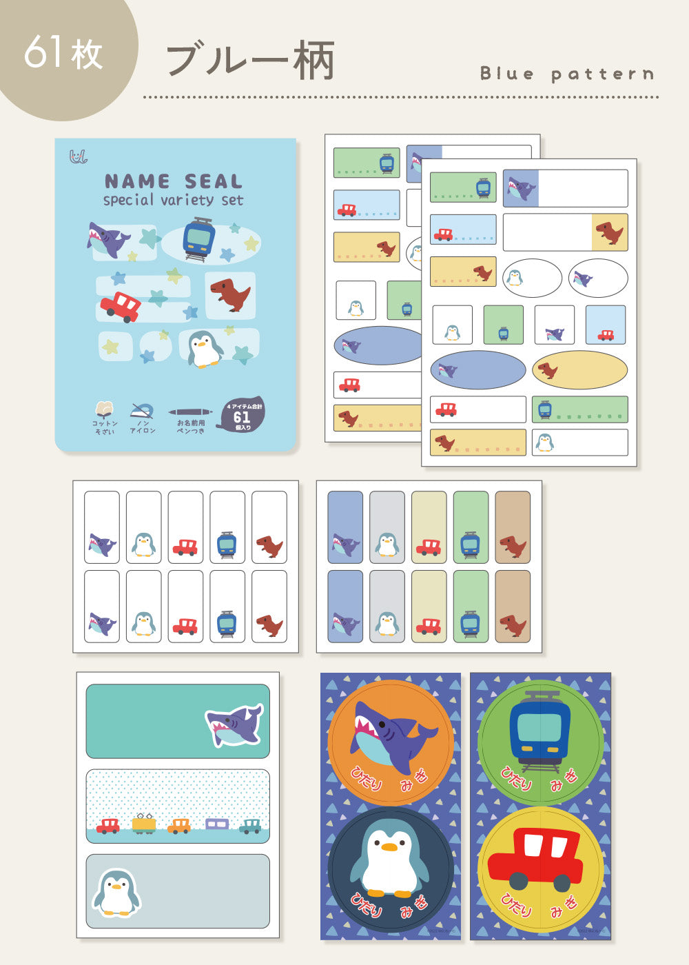 お名前シール